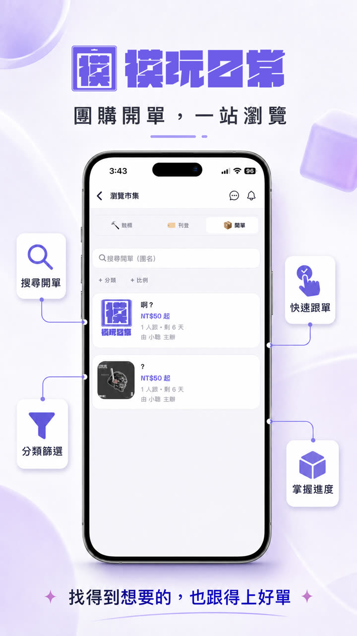 交流市集情境截圖